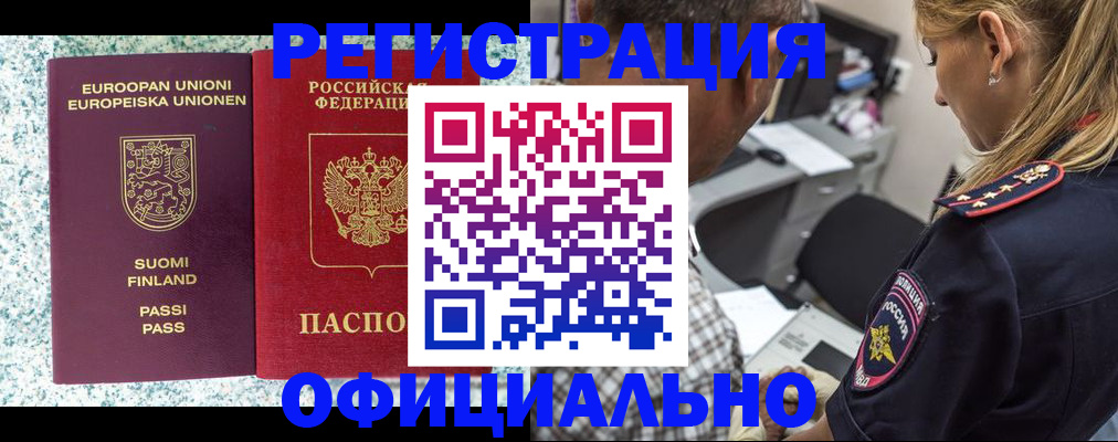 временная регистрация для школы в Кувшиново